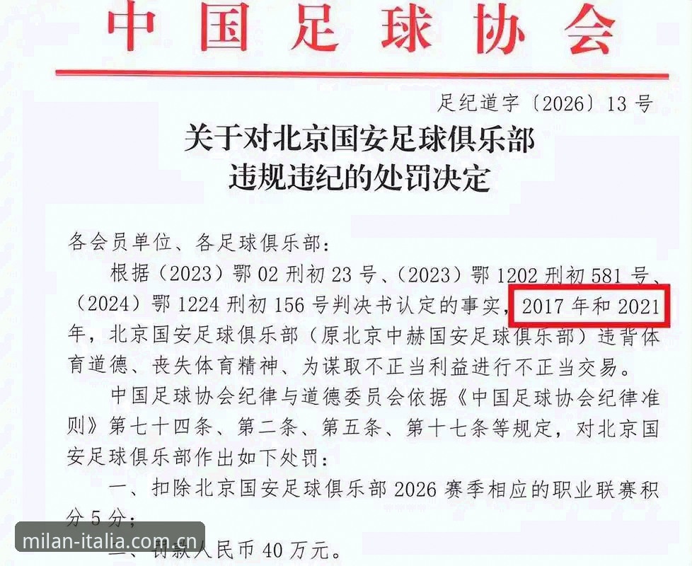 揭秘足协第三批禁足令背后的足球生态重构
